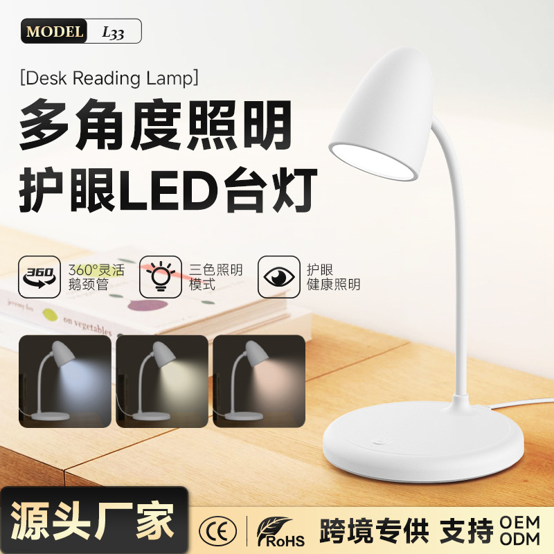 Nordic simple in-line LED eye protection reading three-color night light, dormitory multi-functional study bedside lamp, ambient light