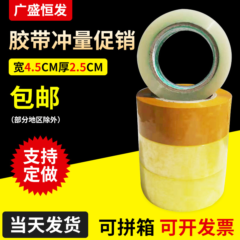 4.5 wide 2.5 thick express packaging sealing transparent tape packaging with beige tape sealing tape wholesale