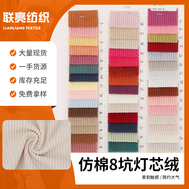 Polyester 8 pit corduroy fabric imitation cotton wash-free 8 microfiber corduroy autumn and winter coat dress luggage in stock