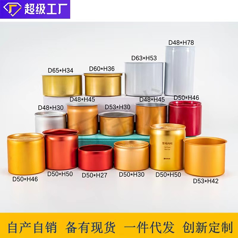5g8g10g small tea cans small cans small cans small cans tea sealed cans one bubble can aluminum cans easy-to-tear cans aluminum box