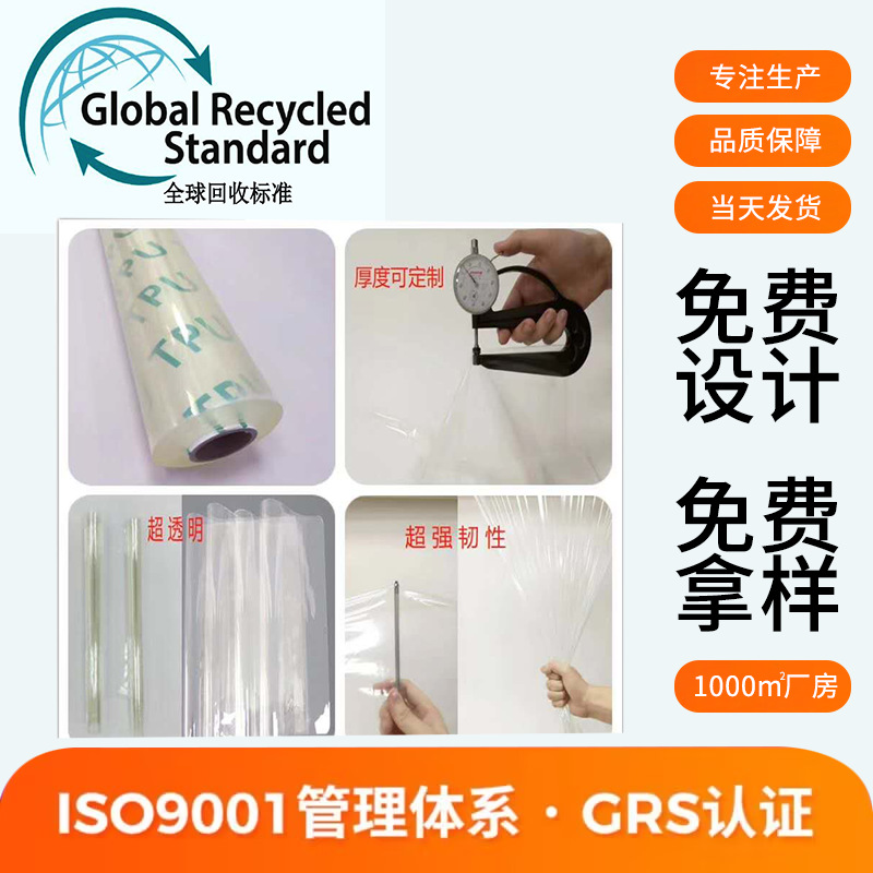 GRS certification frosted 0.15mm thick tpu film 50% TPU film before consumption can be composite printed bag
