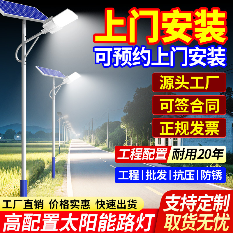 Picture of Solar Street Light Full Set Engineering High-Power Garden Light Outdoor Super Bright Rural Household Led Integrated