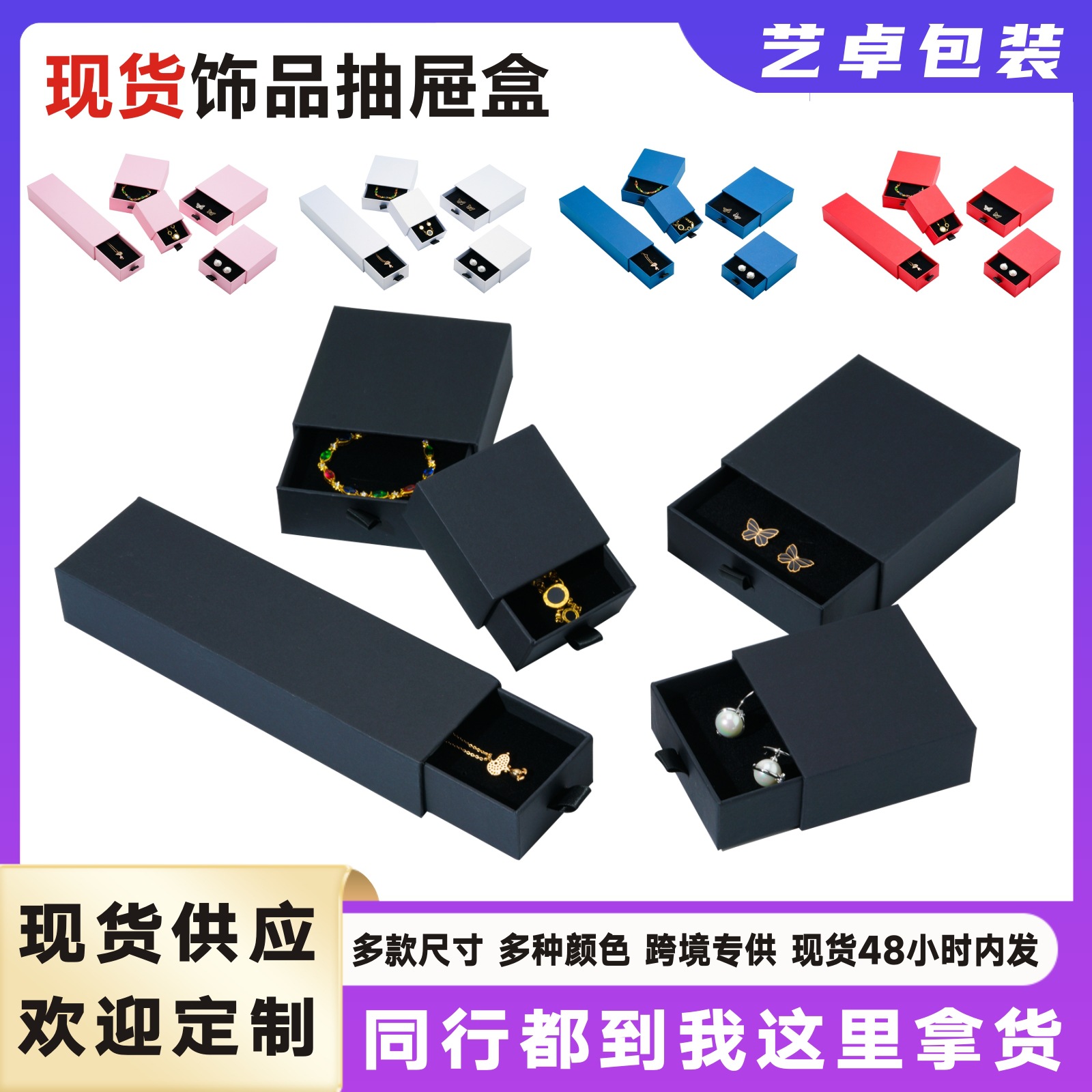 In-Stock Drawer Box Jewelry Box for Earrings, Rings, Bracelets, Jewelry Box, Necklace, Bracelet Packaging Box, Pull-Out Paper Box
