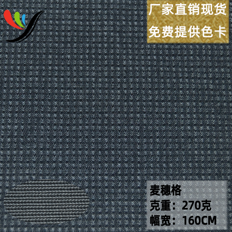 Multicolor in stock woven stretch imitation denim fabric wheat spike lattice jacquard fabric 270g comfortable fabric plat