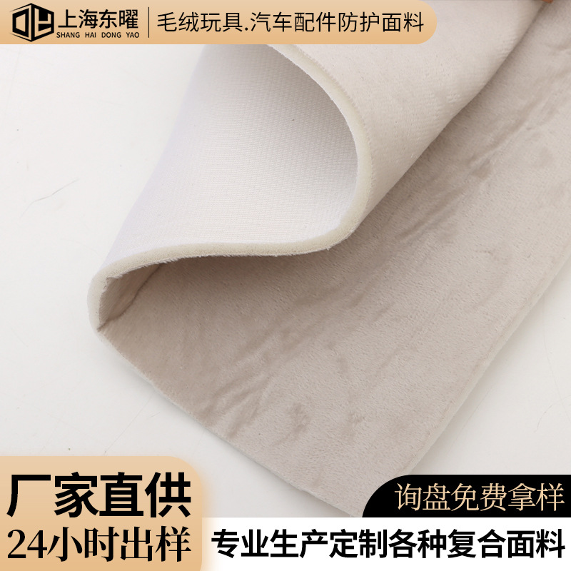 Picture of Wholesale short plush composite sponge cloth plush toys auto parts protective fabric composite cloth manufacturer