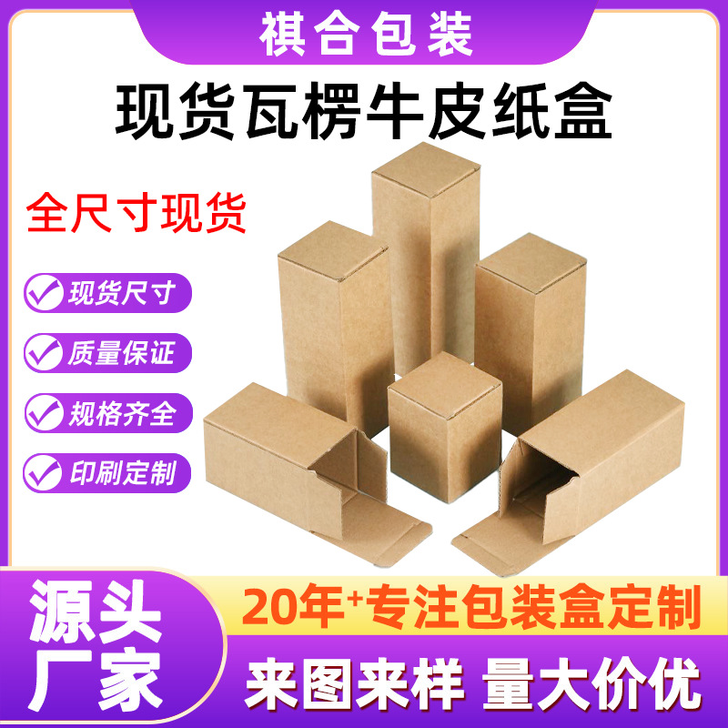 Supply general purpose kraft paper box three-layer corrugated packaging box product outer packaging square rectangular buckle bottom box