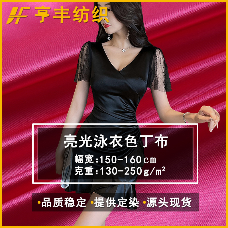 Spot Glossy Swimsuit Fabric Square Dance Clothing Latin Yoga Clothing with Calendered Elastic Knitted Satin Fabric