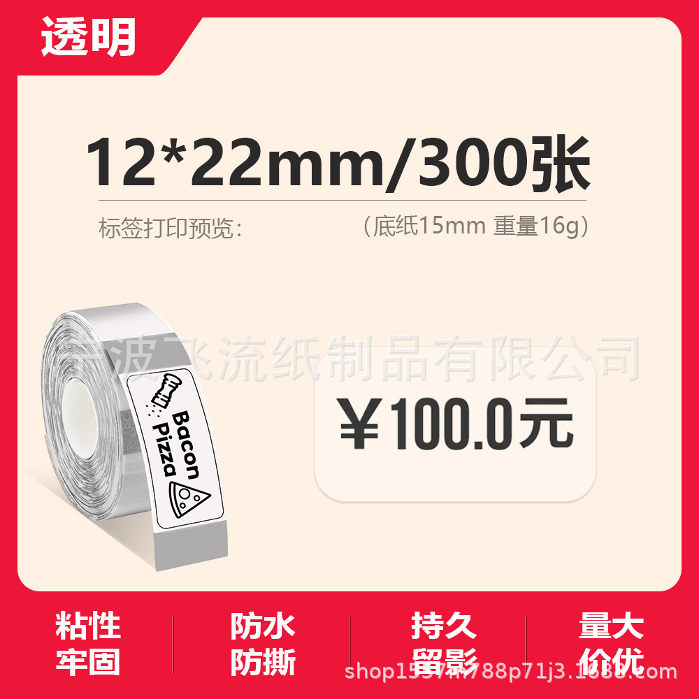 Picture of Suitable for Yakolai D30 Thermal Label Paper D11 Old Printer Self-Adhesive Price Treasure 12*40 15*30