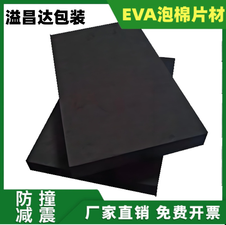Hardened 60 degree eva board high density shock absorbing foam board black and white color eva high hair foam new material