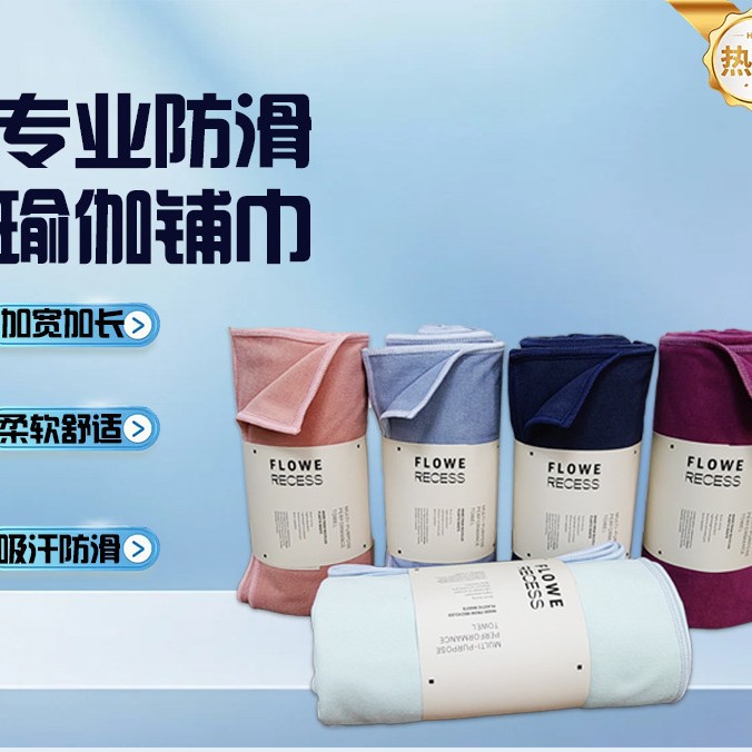 New thick soft sweat-absorbent non-slip yoga towel sports wear-resistant lightweight convenient summer fitness yoga towel wholesale
