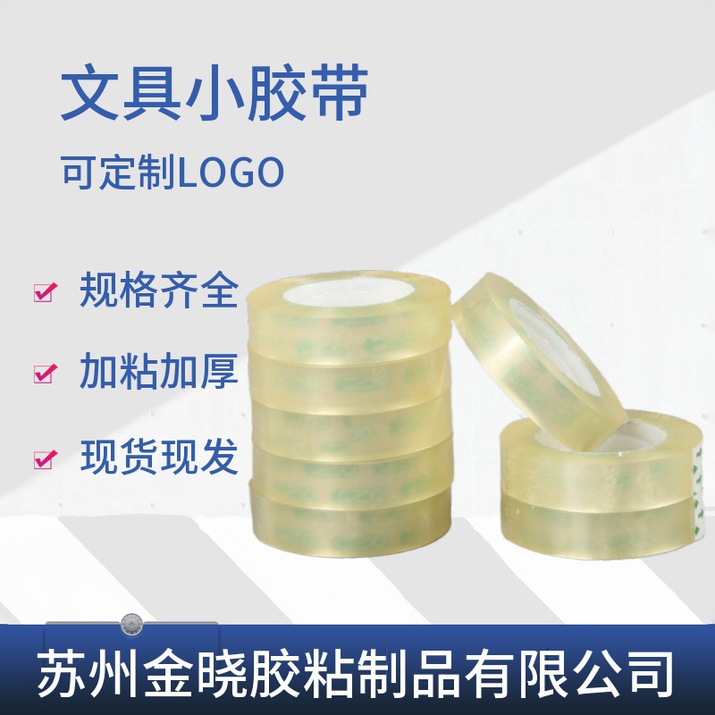 Picture of Factory sales wholesale various specifications transparent stationery small tape office practical student tools supplies small tape