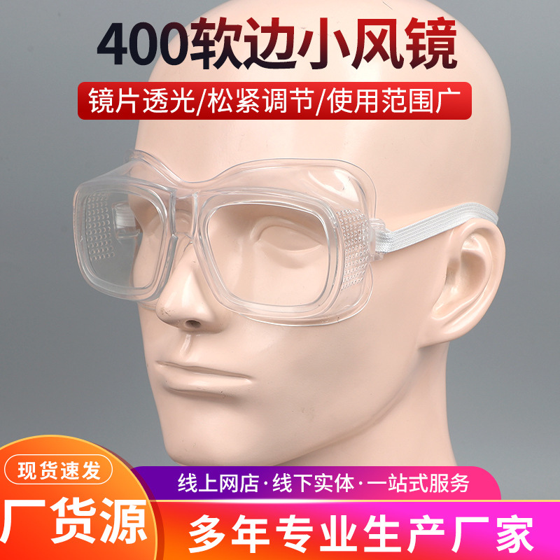 400 soft edge large goggles glass lens anti-splash protective glasses multi-purpose goggles