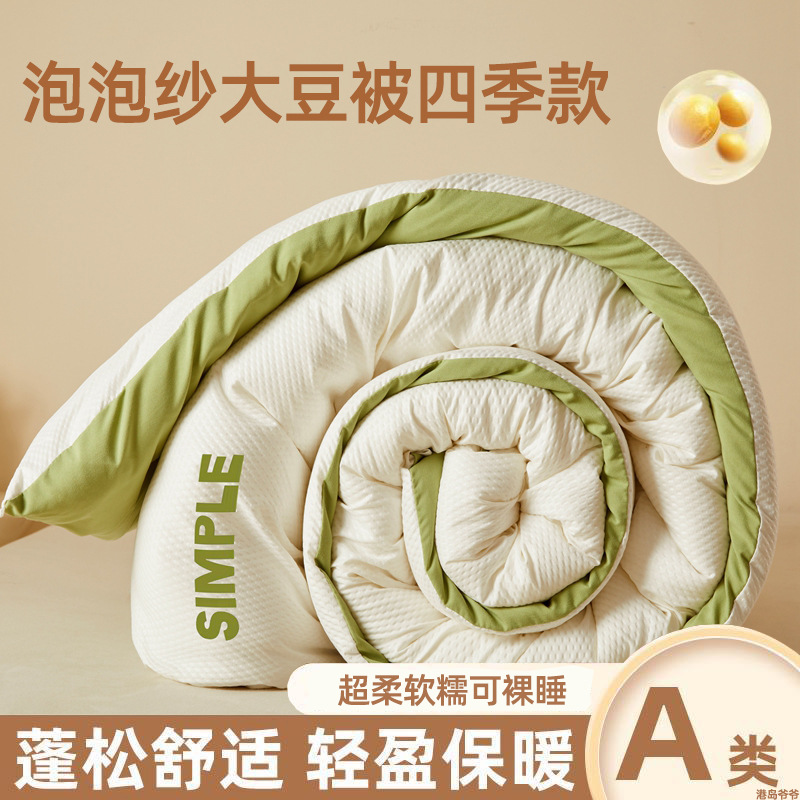 CAtegory A MAternAl And InfAnt GrAde Soy Fiber Quilt Spring & FAll Quilt Thickeneded Winter Quilt Cotton Bedding Air-conditioned Quilt Summer Cool Quilt Core