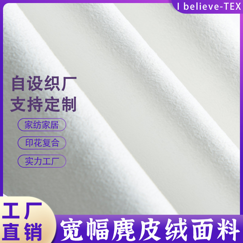 Wide suede fabric Widened wool curtain goosebum fleece Mattress home textile Wide deerskin fleece