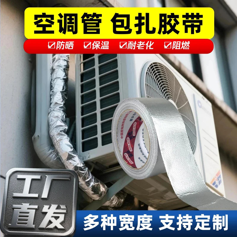 Luwang Fiberglass Aluminum Foil Tape Air Conditioner Outdoor Unit Pipe Protection Sun Protection Waterproof Heat Insulation Thickeneded Anti-Aging