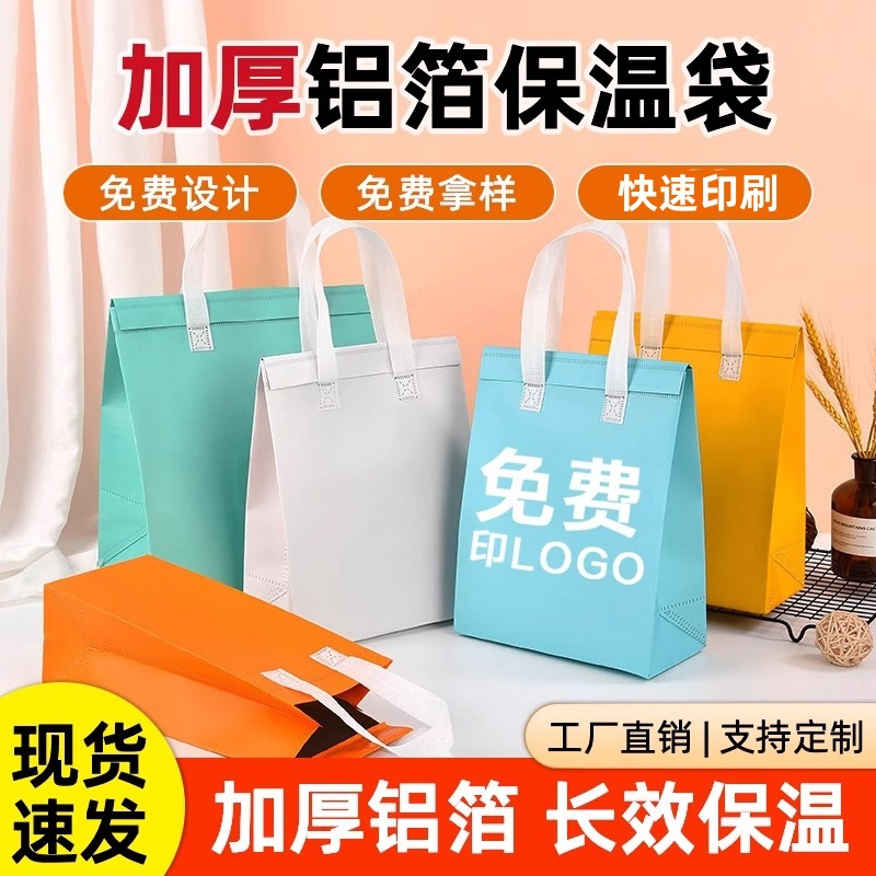 Disposable take-out aluminum foil insulation bag portable catering cake milk tea insulation cold preservation special printing in stock