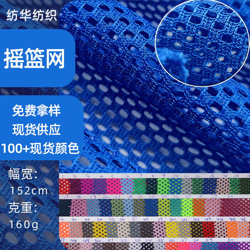 Polyester Thickeneded Cradle Mesh Mesh Cloth Warp Knitted Elastic Mesh Fabric Sportswear Inner Round Hole Laundry Bag Fabric