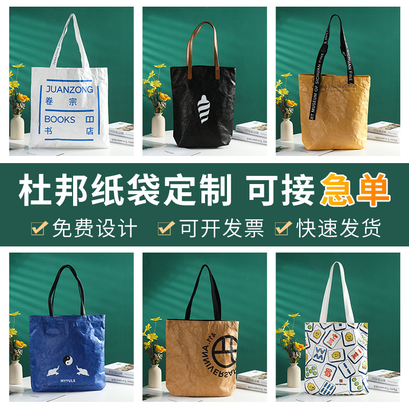 Dupont Paper Bag Custom Printed Logo Expedited Waterproof Washable Large Capacity Shoulder Shopping Bag Cowhide Eco-Friendly Bag Special Paper