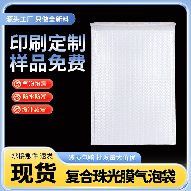 White composite pearlescent film bubble bag self-adhesive bag bubble bag express shockproof anti-pressure envelope bag packing bubble bag
