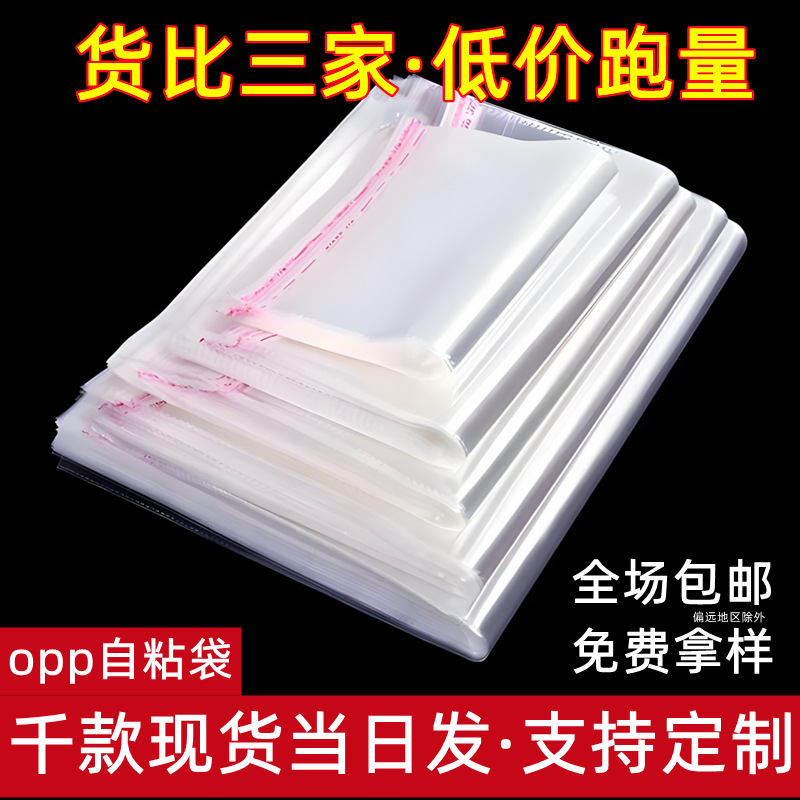 Spot Opp Bag Transparent Packaging Bag Clothing Packaging Jewelry Jewelry Packaging Bag Long Opp Bag Self-Adhesive Bag