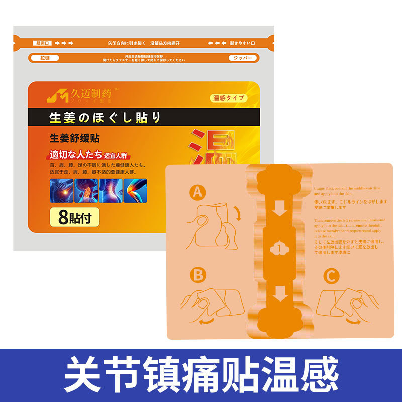 Picture of Four-Sided Elastic Cloth Japanese Plaster Patch Jiuguang Cervical Spine Patch Analgesic Plaster Jiuguangyang Plaster Patch Oem Processing Wholesale