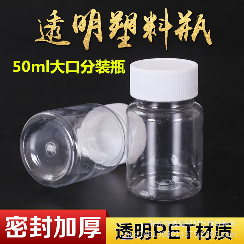 Wholesale 50ml plastic bottle pet plastic bottle sample bottle large mouth plastic bottle