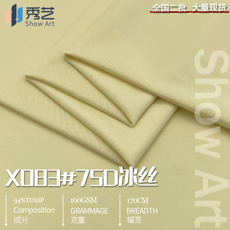 75D Ice Silk Knitted Four-sided Bullet Sunscreen Quick-drying Sports Cool-feeling Fabric Elastic Yoga Clothing Sunscreen Swimsuit Fabric