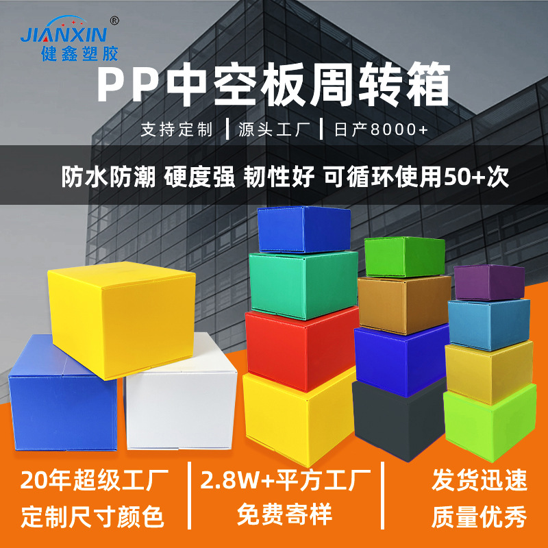 Pp Plastic Moisture-Proof Hollow Board Foldableing Express Box Logistics Box Turnover Box Hollow Wantong Corrugated Board Box Packaging Box