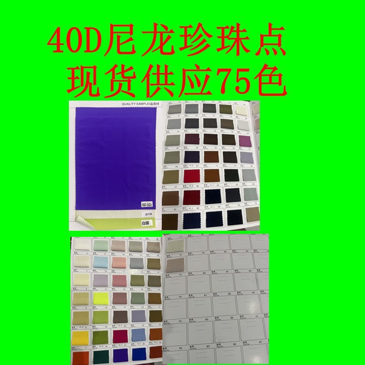 40D Nylon Pearl Dot, Dry Touch, Slightly Frosted Feel, Light Jacket, Windbreaker, Skirt and Pants Fabric