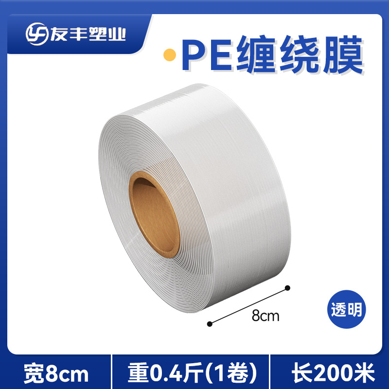 Picture of PE Winding Film Puncture Resistant Tensile Tray Reinforcement Film Moving Protective Film Plastic Wire Film Packing Winding Film