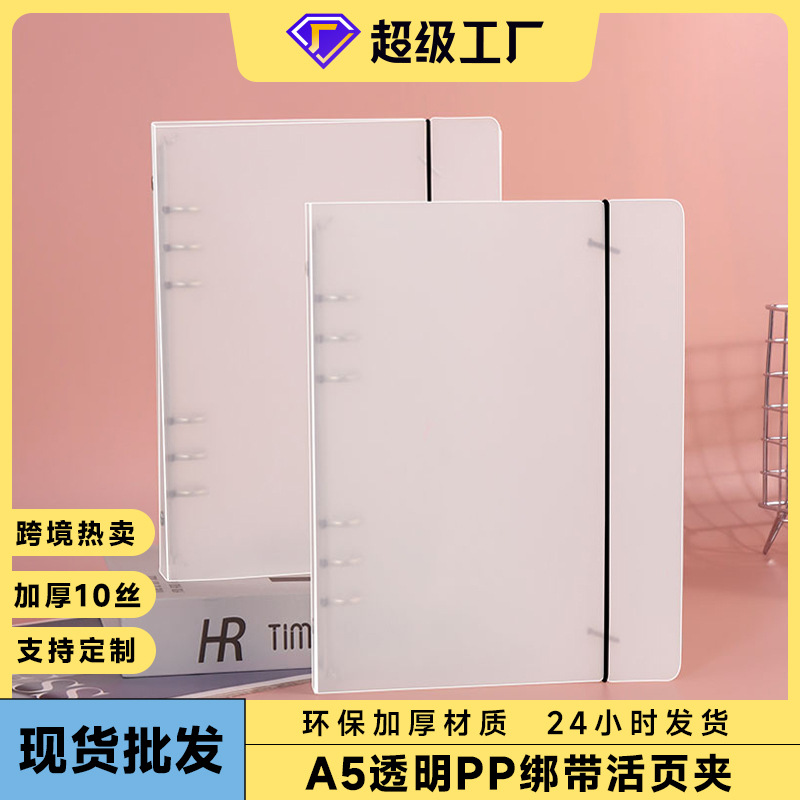 Creative Transparent Frosted PP Loose-leaf Case A5 Six-hole Hand Ledger Removable Strap Case Folder in stock