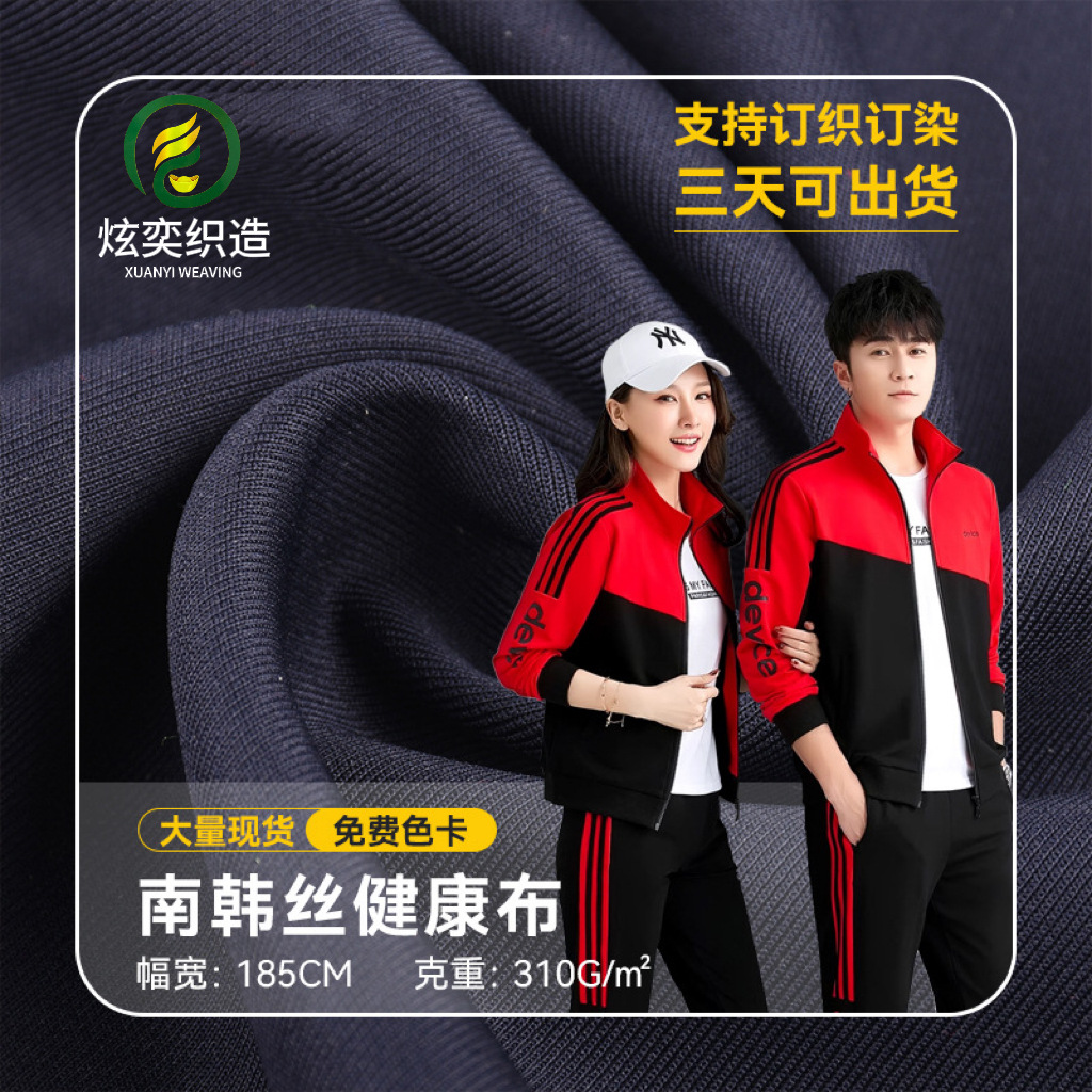 31888 Standard School Uniform Fabric, Grade 4, White-Spliced South Korean Silk, Double-Sided Stretch, Healthy Fabric