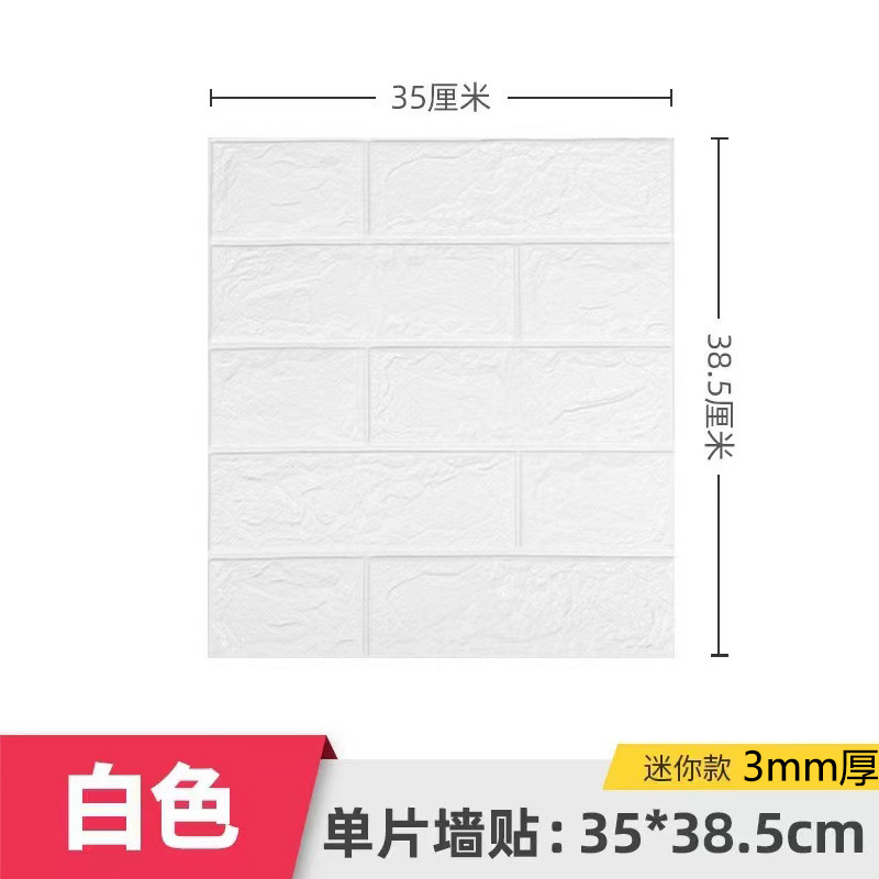 Picture of Cross-Border 3D Stereo Wall Stickers Self-Adhesive Wallpaper Xpe Foam 35*38.5 Small Size Decorative Self-Adhesive Brick Pattern Wall Stickers