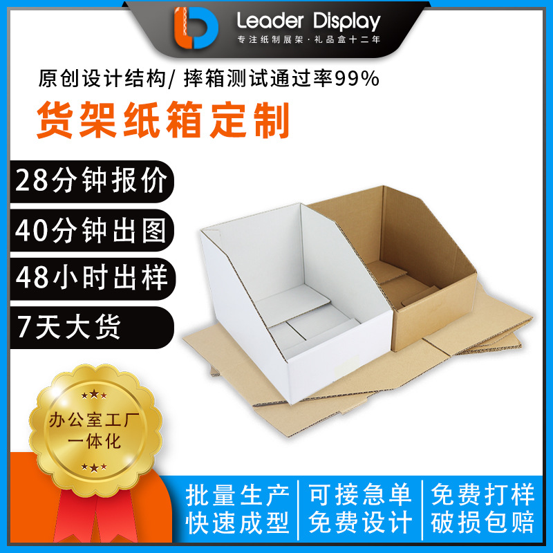 E-commerce warehouse storage shelf carton storage oblique mouth classification warehouse box carton five-layer extra-hard kraft paper display rack