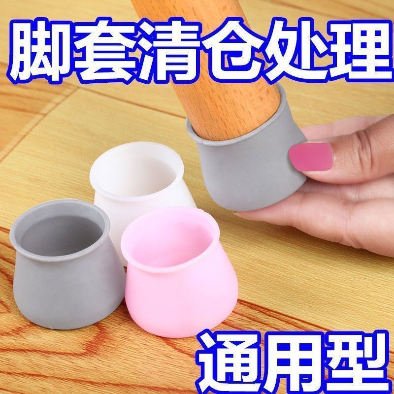 Picture of Universal Thickened Table and Chair Foot Pads, Chair Foot Pads, Protective Covers, Stool Silent Pads, Non-Slip Covers, Wear-Resistant Silicone