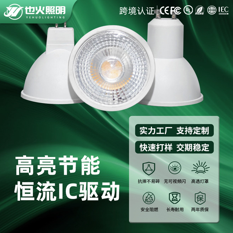 Complete certification led lamp cup gu10mr16 household energy-saving lamp plastic package aluminum bulb 5W7W indoor lighting cup