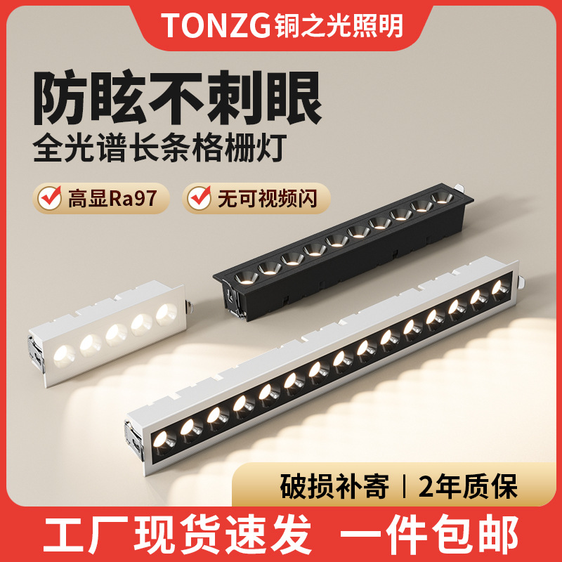 Long strip spotlight led embedded ceiling grille lamp linear living room non-main lamp rectangular spotlight anti-glare spotlight
