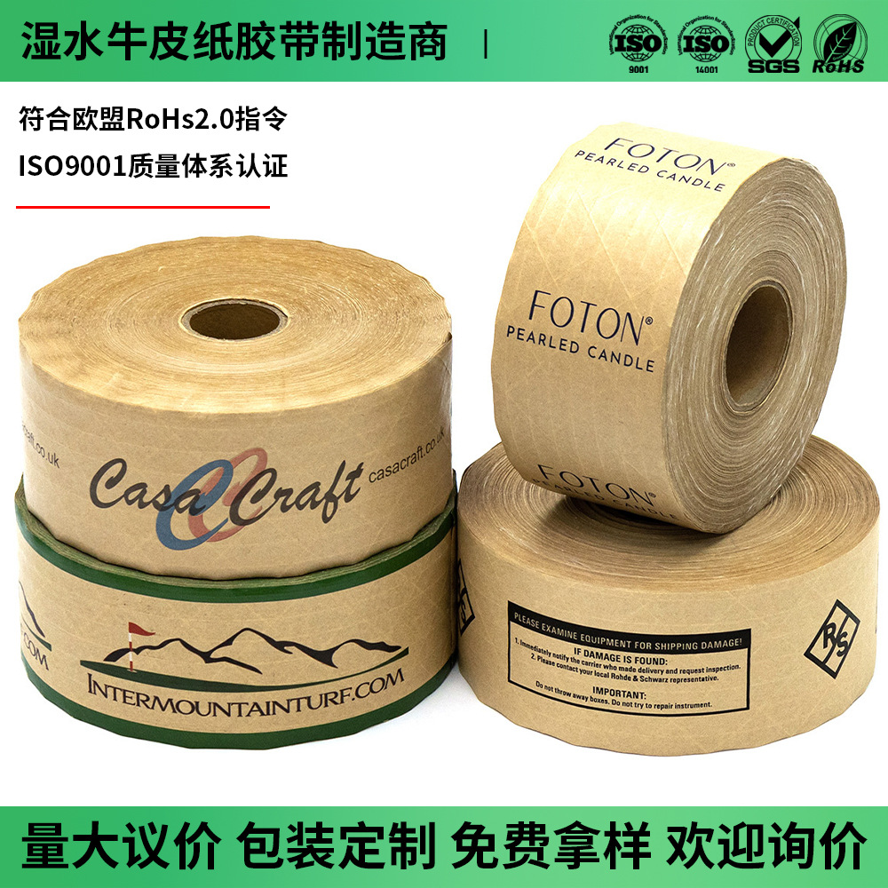 Factory Wholesale Environmentally Friendly Reinforced Wet Water Wired Kraft Paper Tape That Can Be Written on Plastic-Free Water-Free Kraft Paper Tape