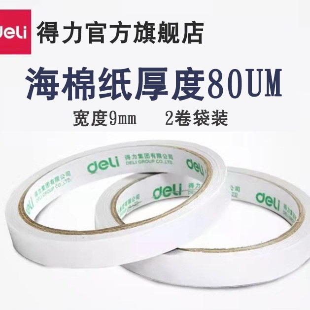 Deli 30404 Double-Sided Tape Strongly Fixed High-Viscosity Sponge Paper Tape Wholesale Student Stationery Roll