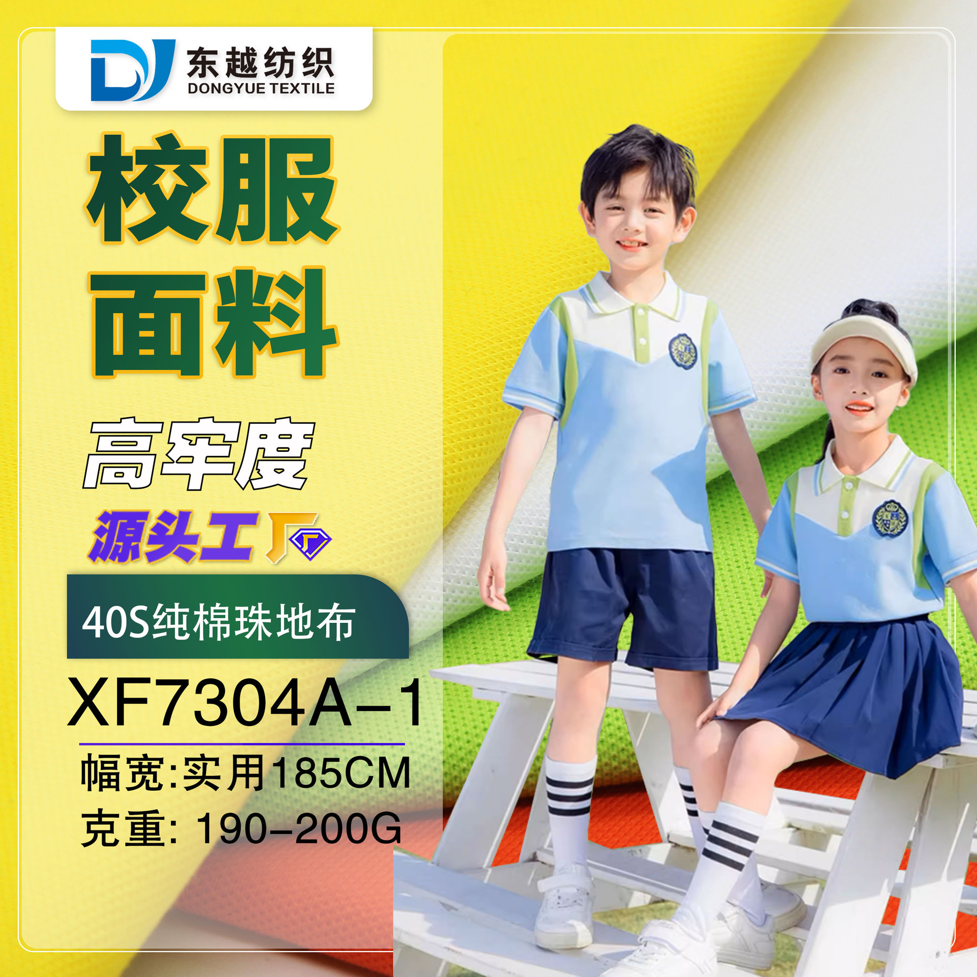 School uniform fabric 31888 in stock T-shirt polo shirt beaded mesh cloth source manufacturers 40 cotton beaded cloth