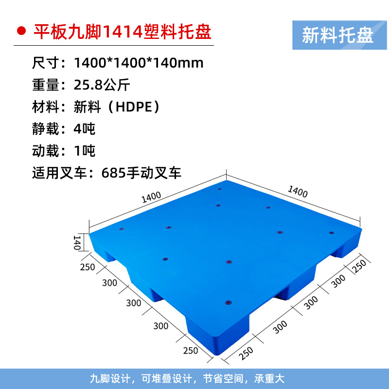 Picture of Flat Nine-Legged Plastic Pallet Logistics Warehousing Forklift Platform Board Large Flat Moisture-Proof Board Plastic Thickeneded Pallet