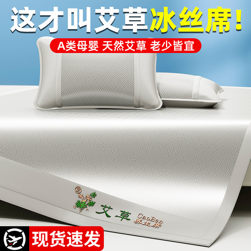 Summer Explosions of Artemiplar Ice Silk Mat Summer Sleeping Naked Maternal and Infant Class Air-conditioned Mat Machine Washable Folding Bed Cover Soft Mat