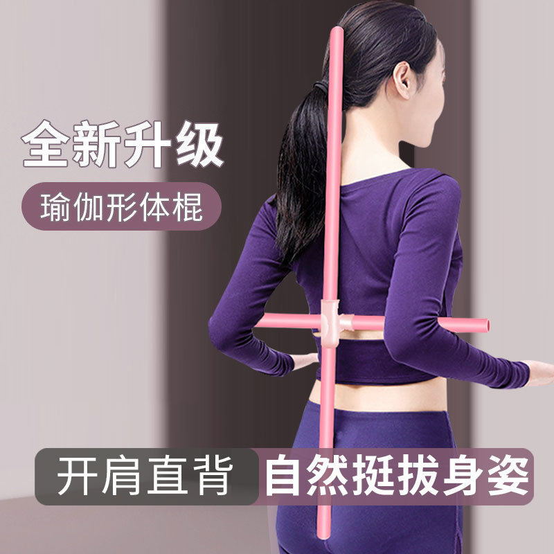 Open Back Stick Yoga Body Stick Cross Open Shoulder Correction Hunchback Standing Posture Children Adult Body Correction Trainer