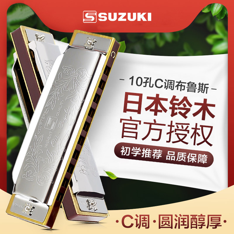 SUZUKI SUZUKI 10-hole blues harmonica performance level Blues 10-hole C- key beginner child entry men