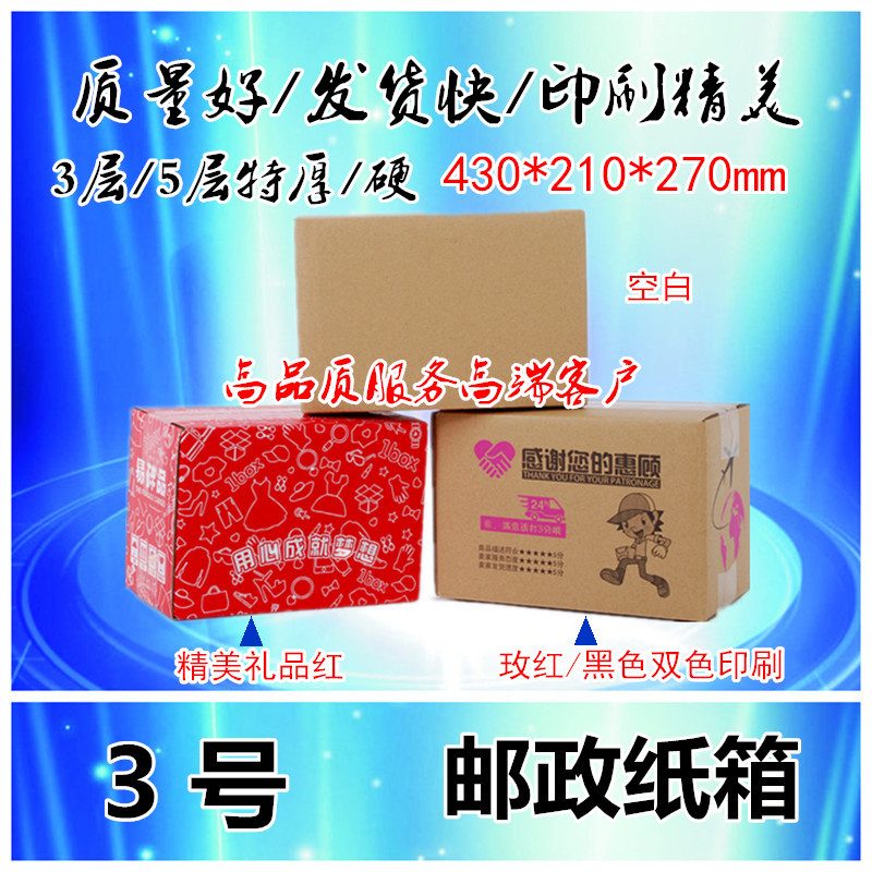 Three-layer five-layer No. 3 express postal packaging carton factory express delivery carton logistics corrugated carton thick and hard