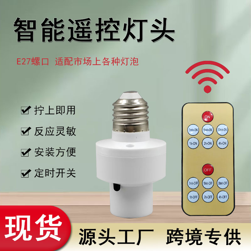New Timer Lazy Smart Wireless Remote Control Lamp Holder Household Screw Bedside Bedroom Universal Remote Control Lamp Holder