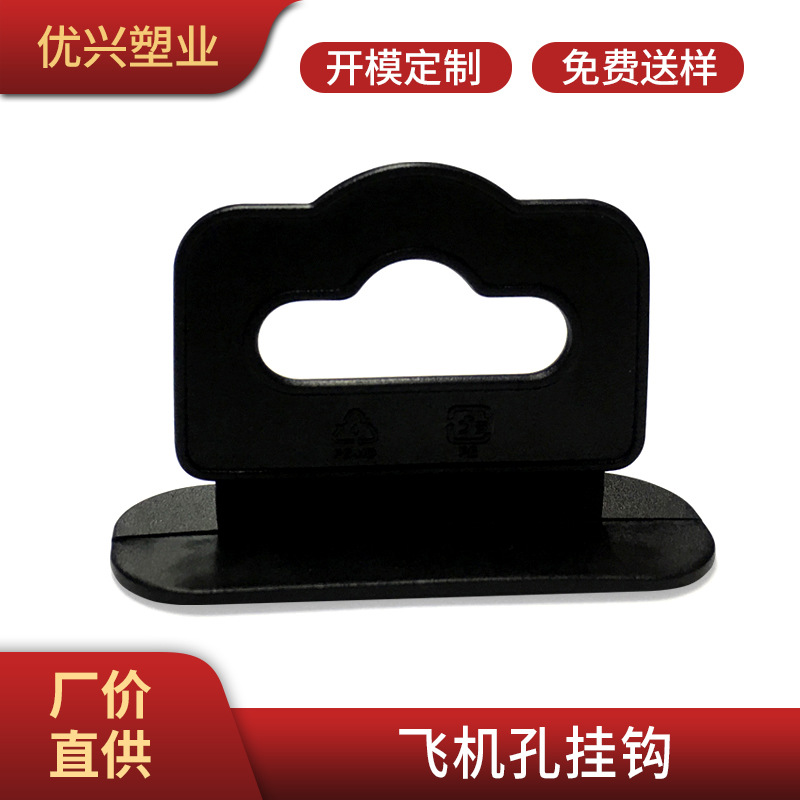 Small three-dimensional aircraft hole plastic hook manufacturers wholesale data line packaging earphone box display hook buckle aircraft buckle