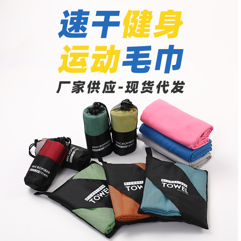 Picture of Quick-Drying Beach Towel Multi-Color Portable Quick-Drying Fitness Sports Towel Outdoor Beach Towel Mesh Bag
