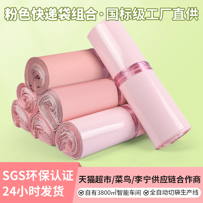 Pink Express Packaging Bag E-Commerce Logistics Clothing Packaging Plastic Bag Waterproof Mailing Self-Adhesive Bag Large Batch