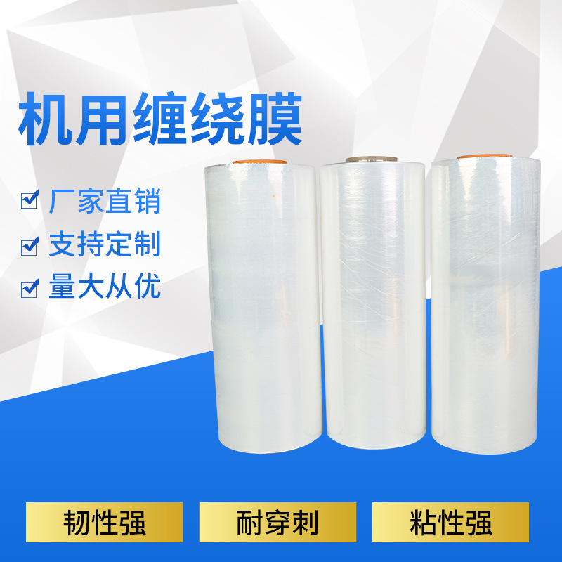 Transparent Pe Machine Stretch Film Pre-Stretched Wrapping Film 50cm Wide Pallet Packaging Film Express Packaging Film Shrinkable